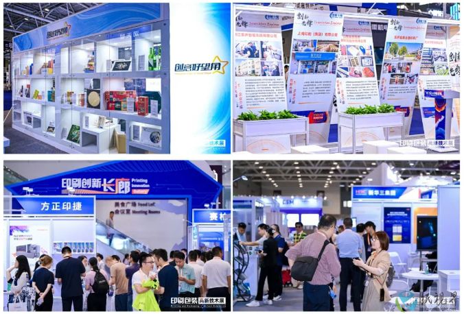 聚力合作、共享未来2024印刷包装高新技术专题展成功举办(图3)