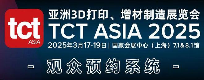 430多家3D打印企业展商名单2025亚洲TCT规模空前(图1)