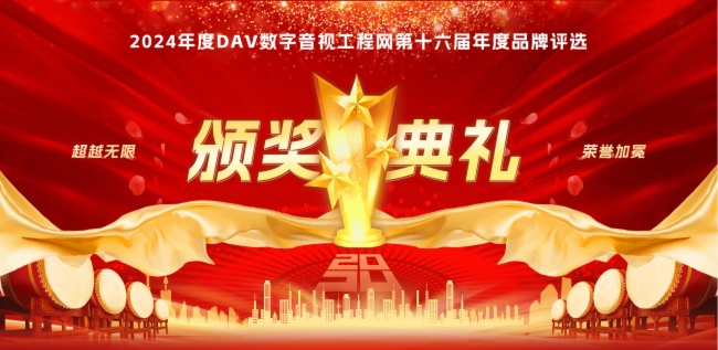 DAV01”2024年度智慧黑板十大品牌”获奖名单公布看看有哪些明星企业脱颖而出？(图1)