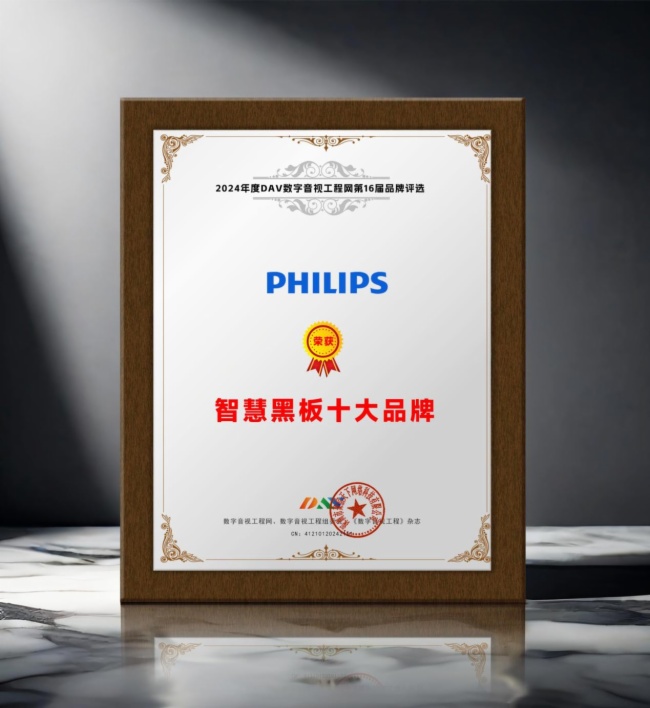 DAV01”2024年度智慧黑板十大品牌”获奖名单公布看看有哪些明星企业脱颖而出？(图8)
