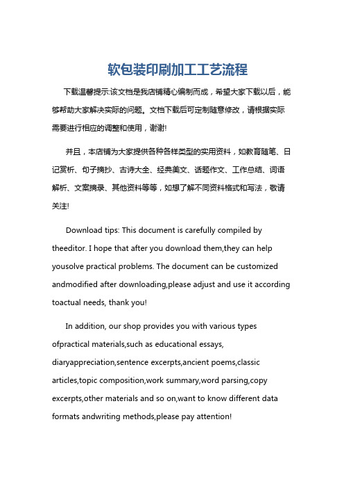 包装印刷工艺流程工艺介绍(图2)