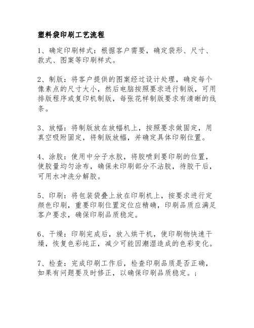 包装印刷工艺流程工艺介绍(图3)
