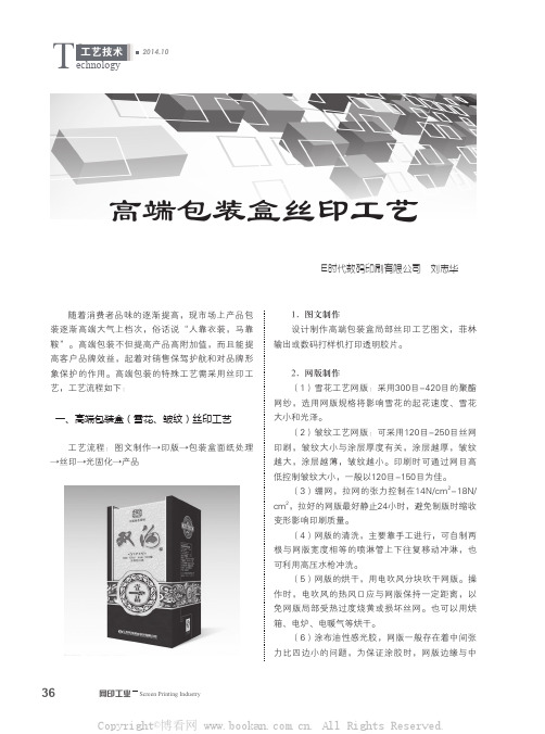 包装印刷工艺流程工艺介绍(图1)