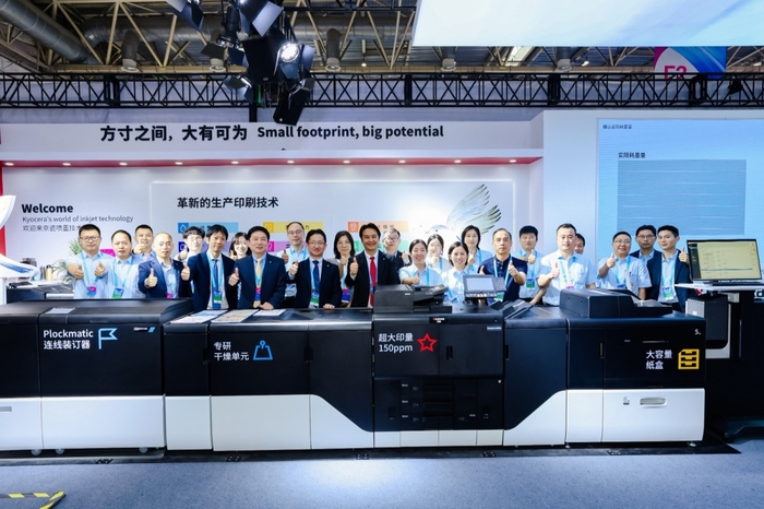 京瓷亮相CHINAPRINT2025新品揭幕引领印刷新浪潮！(图2)