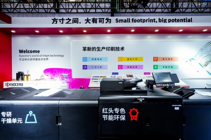 京瓷亮相CHINAPRINT2025新品揭幕引领印刷新浪潮！(图6)
