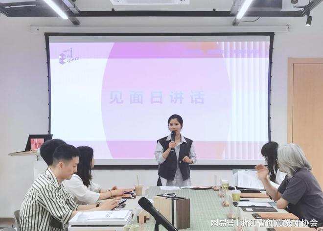 设计同心浙里共生丨浙江省创意设计协会新会员见面日圆满落幕(图3)