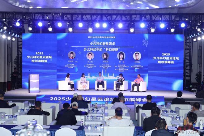 2025少儿科幻大会在哈尔滨隆重举行(图6)