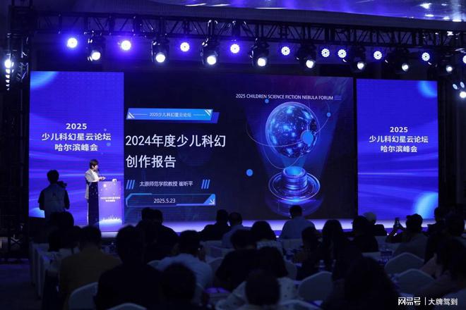 2025少儿科幻大会在哈尔滨隆重举行(图3)
