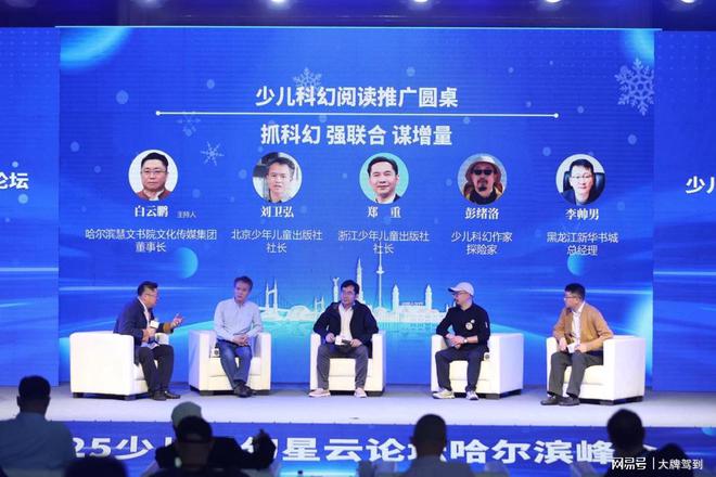 2025少儿科幻大会在哈尔滨隆重举行(图5)