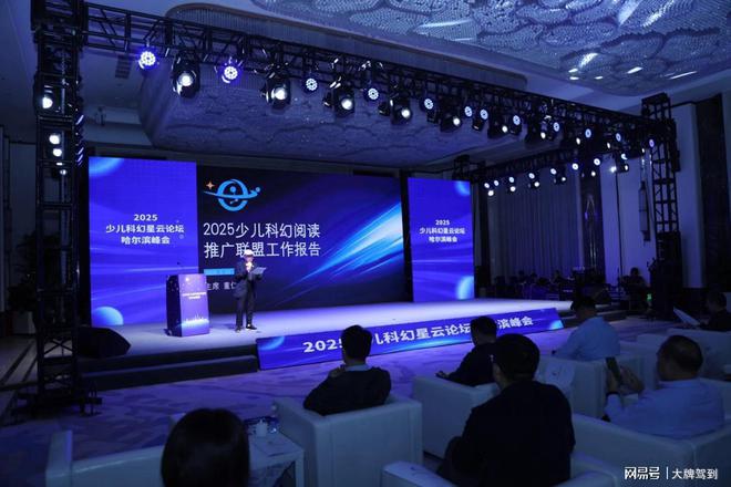 2025少儿科幻大会在哈尔滨隆重举行(图2)