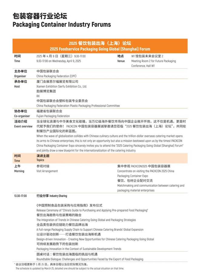 上海包装展即将开幕各行业专家齐聚探讨包装未来！(图1)