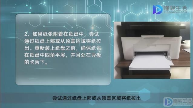 惠普打印机卡纸了怎么办？(图2)