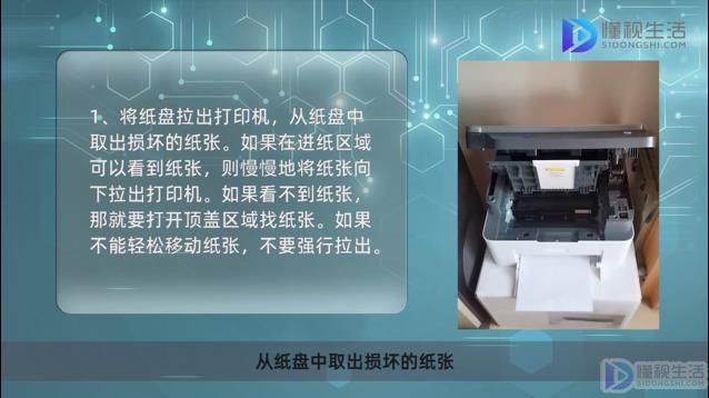 惠普打印机卡纸了怎么办？(图1)