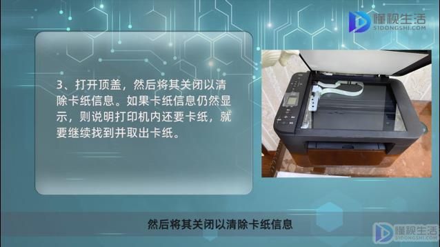 惠普打印机卡纸了怎么办？(图3)