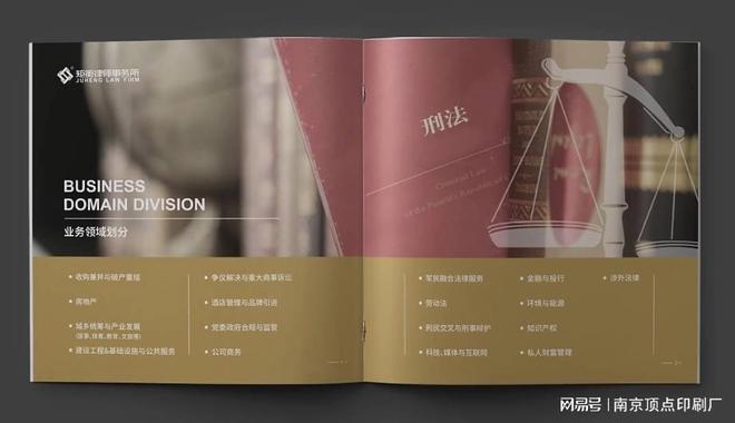 南京法律业务宣传册设计-公司管理画册印刷-南京包装盒印刷(图2)