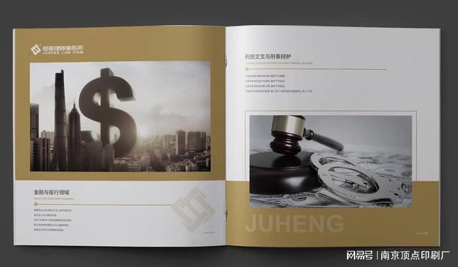 南京法律业务宣传册设计-公司管理画册印刷-南京包装盒印刷(图3)