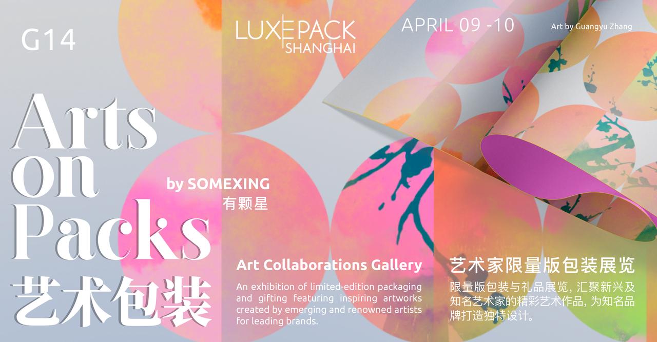 2025上海国际奢侈品包装展：共创包装创新与可持续未来_科印印包圈(图1)