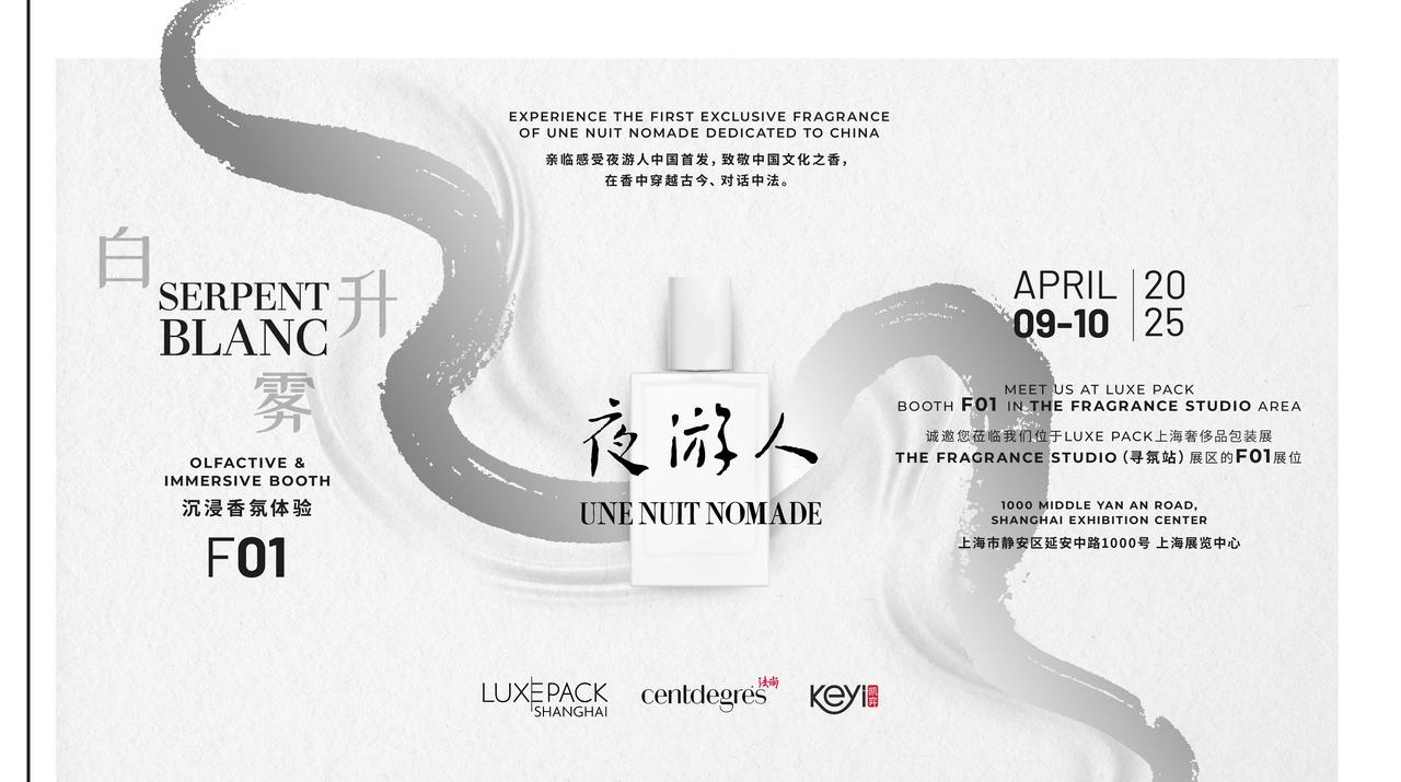 2025上海国际奢侈品包装展：共创包装创新与可持续未来_科印印包圈(图3)