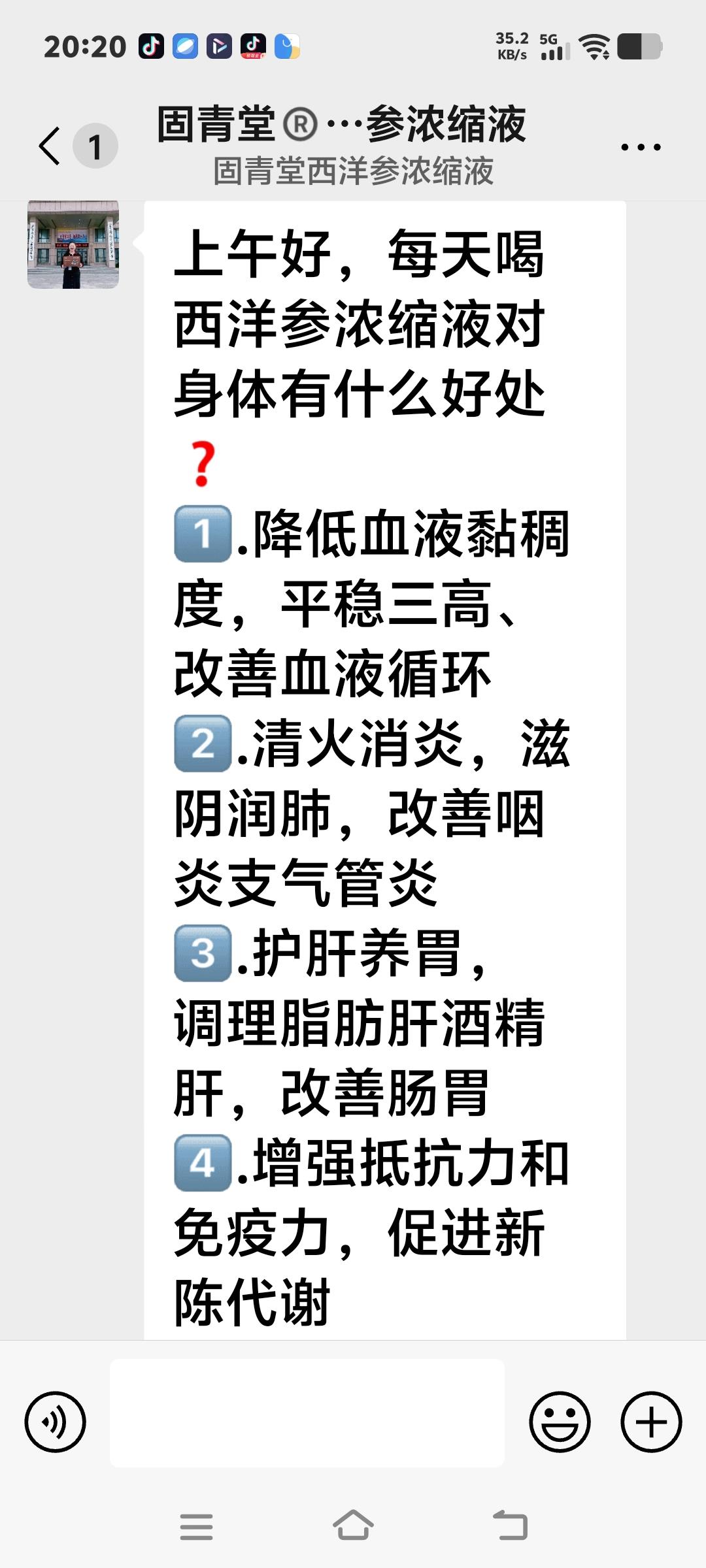 315在行动生产许可证编号显示为普通食品固青堂西洋参浓缩液能治病吗(图1)