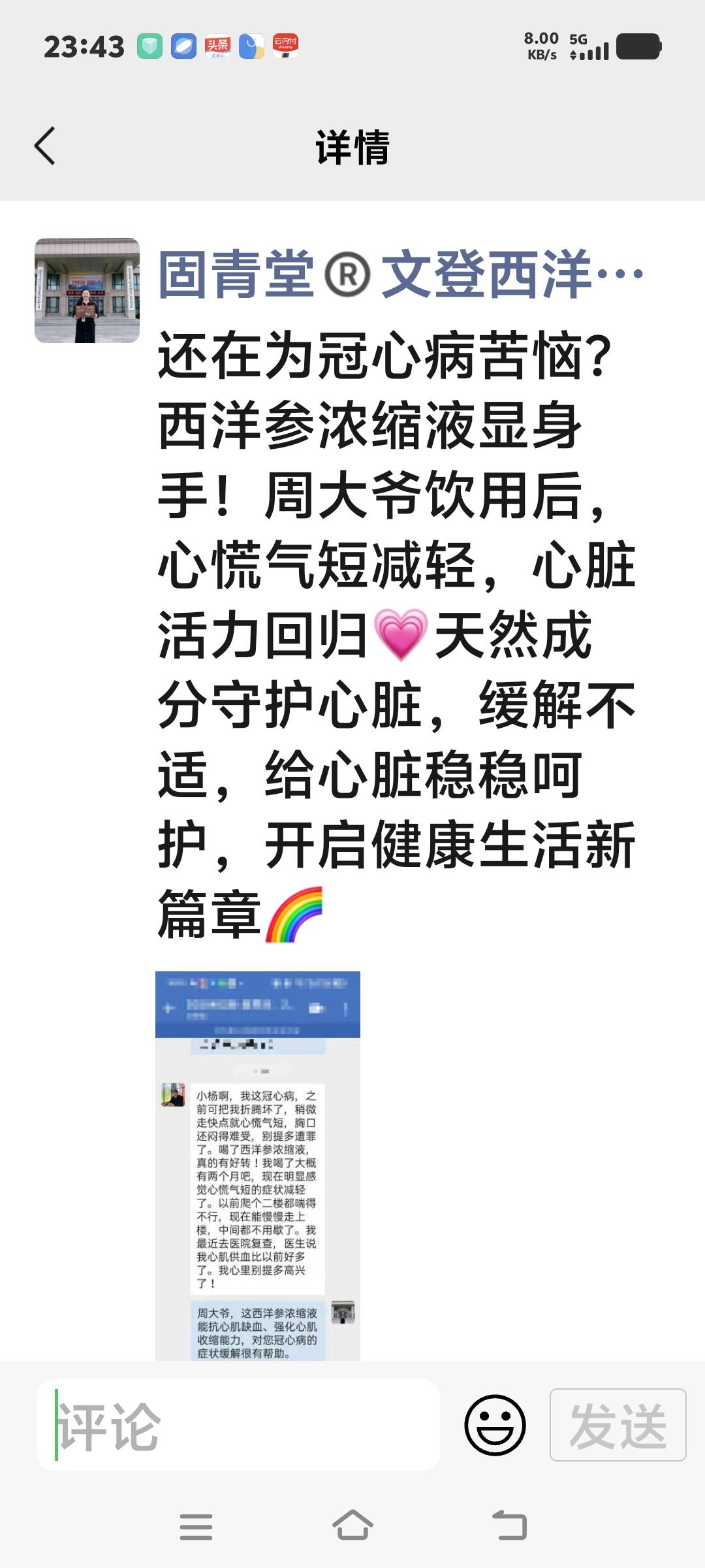 315在行动生产许可证编号显示为普通食品固青堂西洋参浓缩液能治病吗(图6)