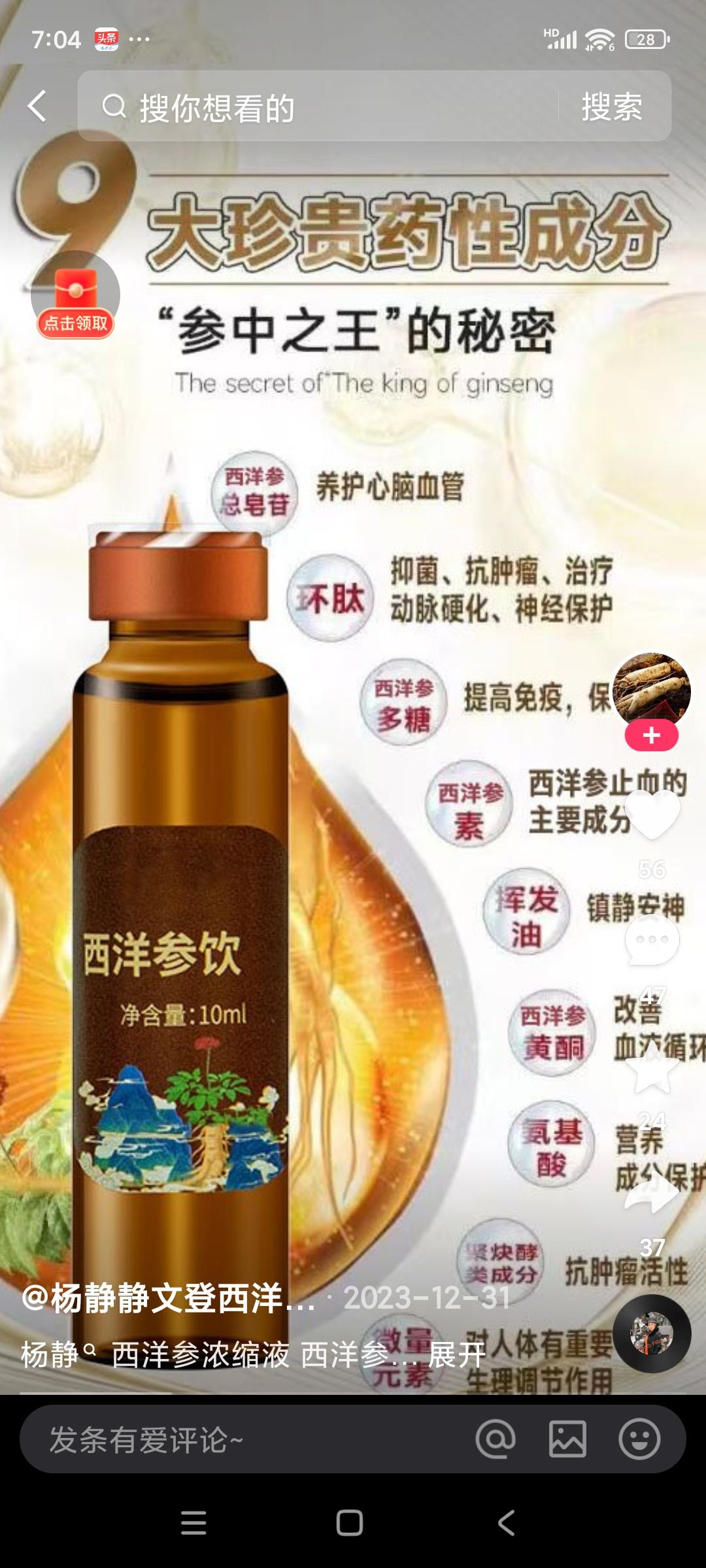 315在行动生产许可证编号显示为普通食品固青堂西洋参浓缩液能治病吗(图5)