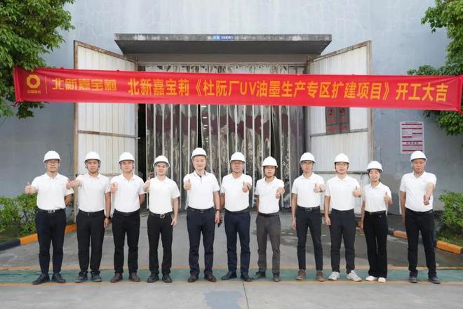 北新嘉宝莉全面完成江门杜阮生产基地UV油墨生产线革新升级(图1)