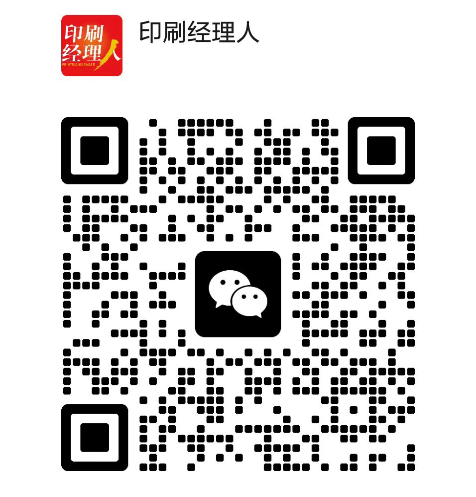 “2025中国印刷包装企业100强”评选启动邀您参加！_科印印包圈(图1)