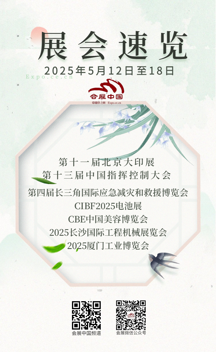 5月12日至18日展会活动预告(图1)
