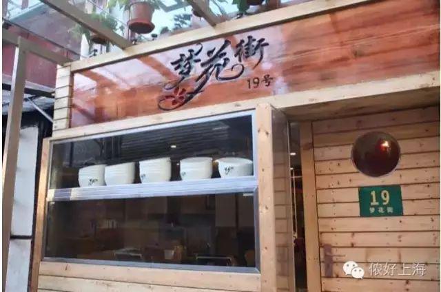 等了三年多沪上顶流梦花街馄饨重新开门迎客！(图4)