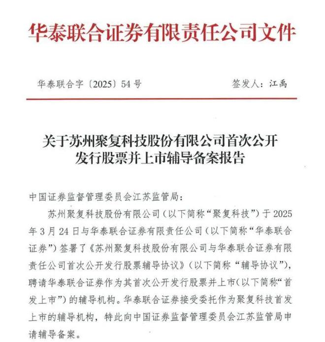 3D打印材料龙头厂商Polymaker母公司聚复科技重启IPO上市辅导估值已超30亿(图1)