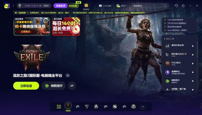 流放之路2无法联机联机失败不了的解决办法分享(图2)