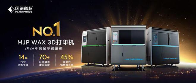 珠宝首饰行业喷蜡3D打印机之王：闪铸科技MJP系列荣获2024年度全球销量第一(图3)