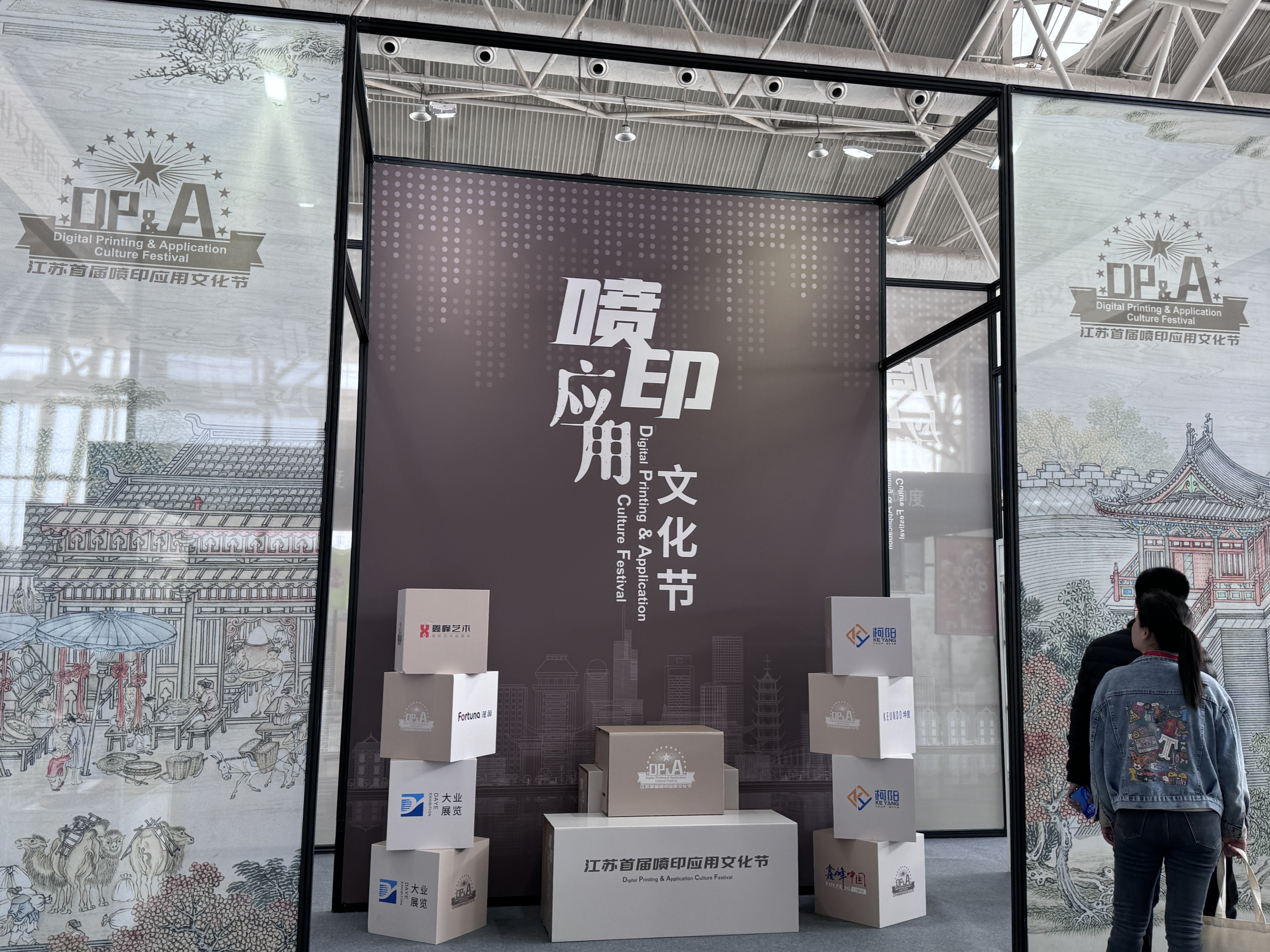 共聚行业之力！2024中国（南京）广告产业博览会开幕(图4)