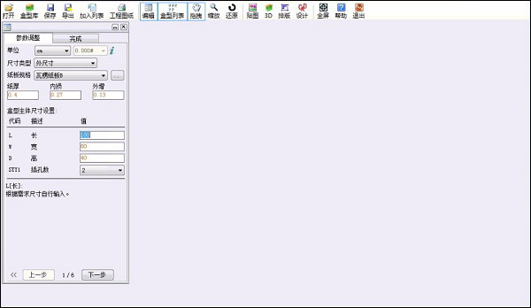 PackmageCAD(包装魔术师CAD)v32294(图1)