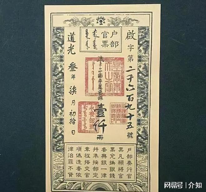 古代的银票就是一张纸为何却无人敢造假？看看上面的一行小字(图2)