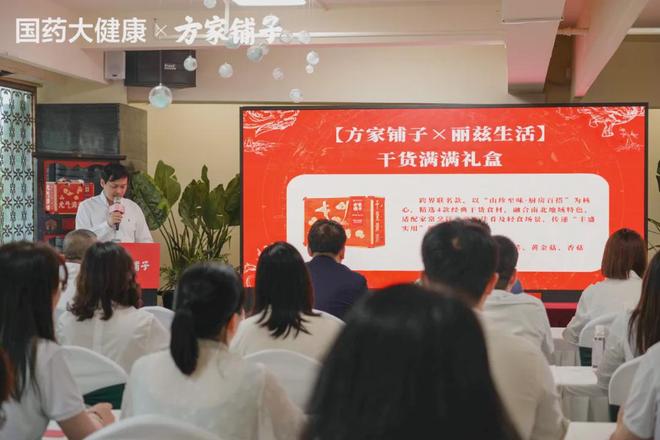 品牌联合国药大健康X方家铺子：聚焦“药食有方”助力全民健康(图3)