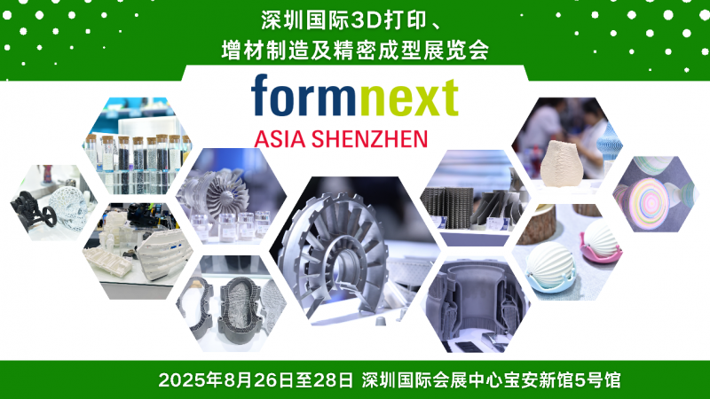 新品与新技术密集登场！Formnext深圳3D打印展览会创新成果闪耀华南(图1)
