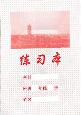 湖南东升印刷有限公司召回5千本练习本(图1)
