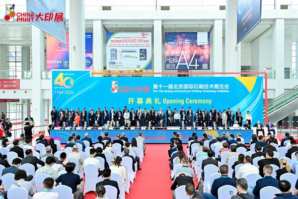 2025北京国际印刷技术展开幕创历届规模之最(图1)
