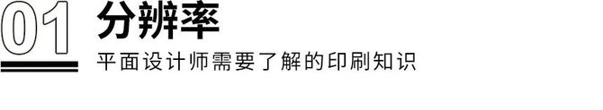 广告人必知：常见的8种包装印后工艺和​8个印刷知识建议收藏(图9)