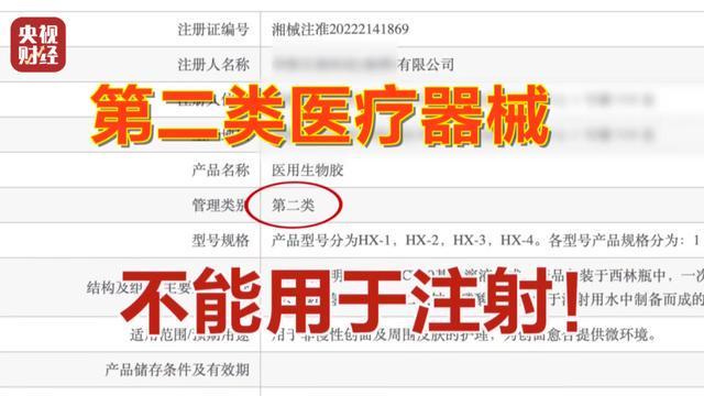 无门脸儿、无资质、无底线违规水光针竟在市场上大行其道(图6)