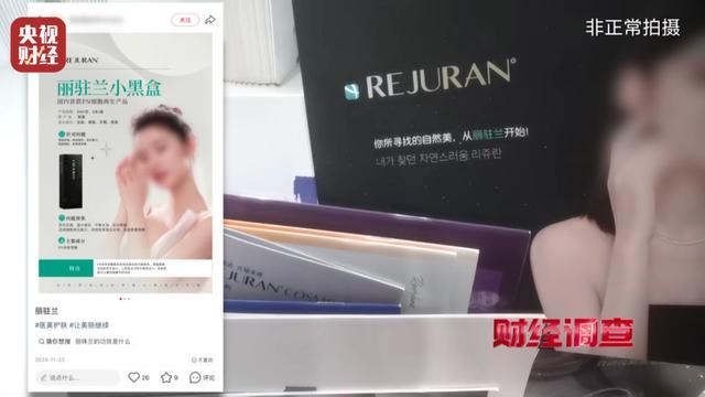 无门脸儿、无资质、无底线违规水光针竟在市场上大行其道(图9)