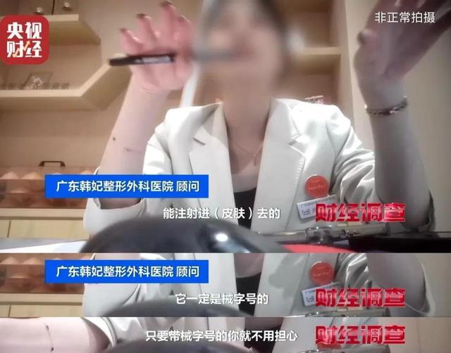 无门脸儿、无资质、无底线违规水光针竟在市场上大行其道(图3)