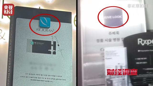 无门脸儿、无资质、无底线违规水光针竟在市场上大行其道(图16)