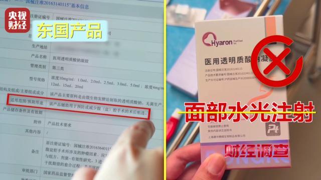 无门脸儿、无资质、无底线违规水光针竟在市场上大行其道(图33)