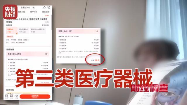 无门脸儿、无资质、无底线违规水光针竟在市场上大行其道(图32)