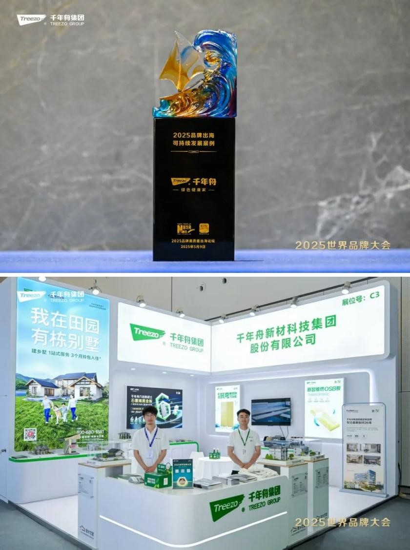2025世界品牌大会风云浙商思享会千年舟擘画品牌与公益双轮发展新蓝图(图2)