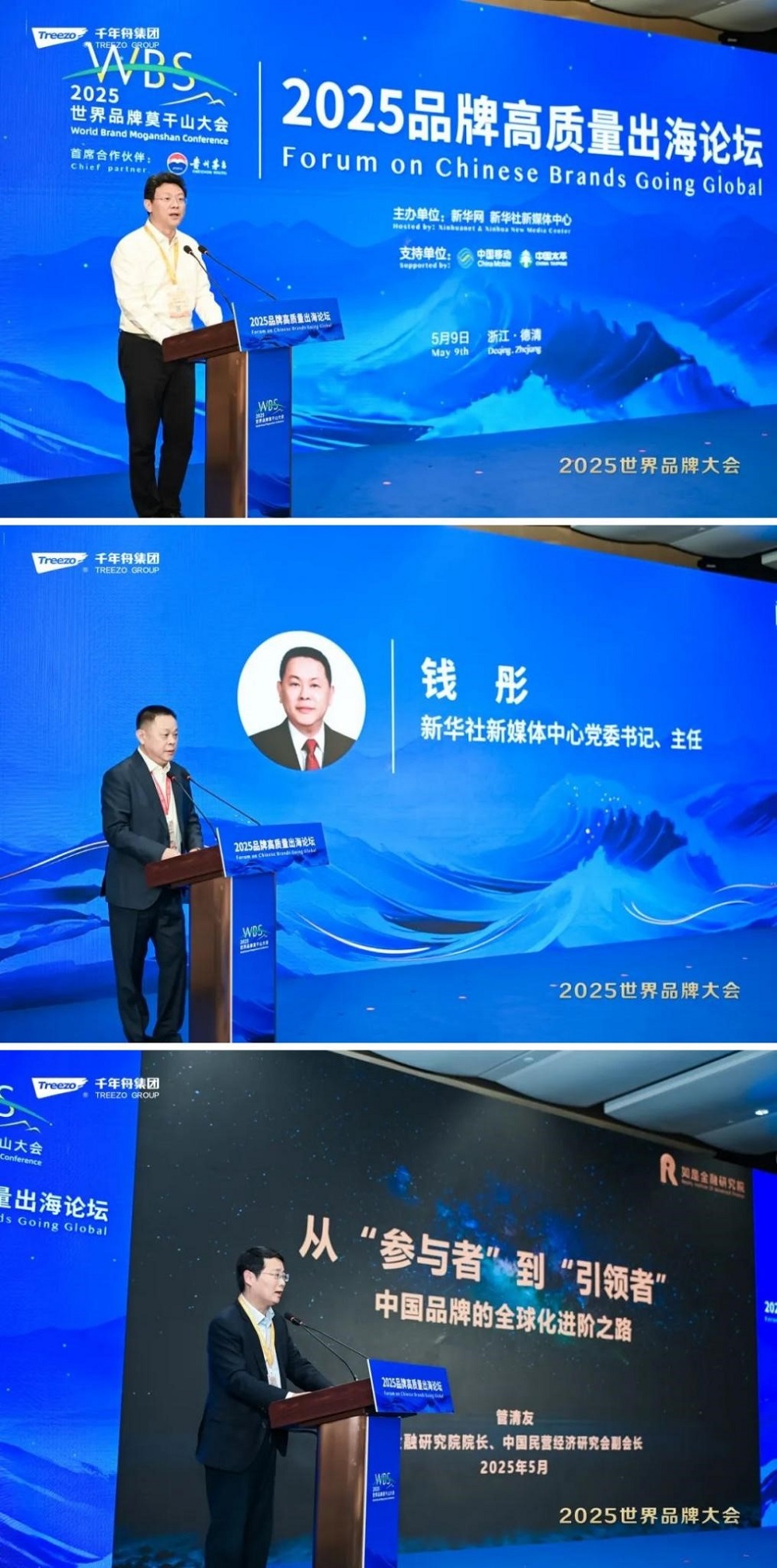 2025世界品牌大会风云浙商思享会千年舟擘画品牌与公益双轮发展新蓝图(图3)