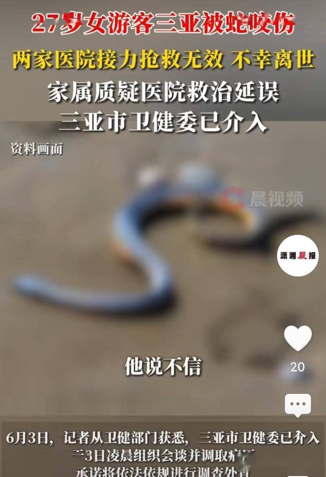 27岁女游客被蛇咬身亡！身材一绝是家中独生女肤白貌美太可惜(图1)