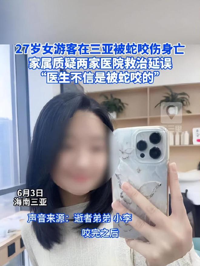 27岁女游客被蛇咬身亡！身材一绝是家中独生女肤白貌美太可惜(图3)